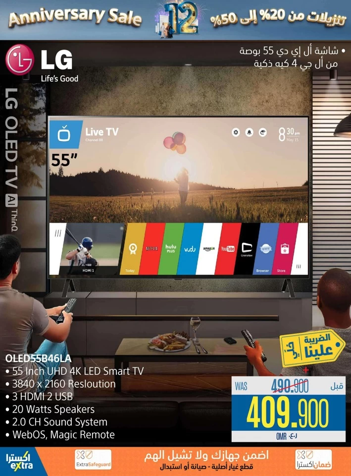 Extra Stores Anniversary Sale