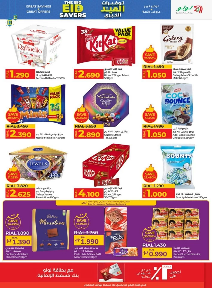 Lulu The Big Eid Savers