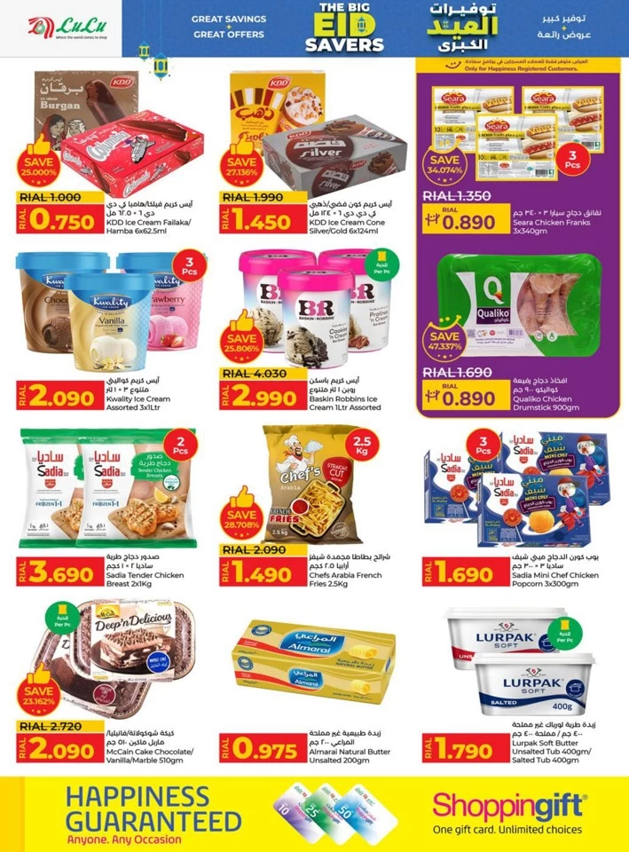 Lulu The Big Eid Savers