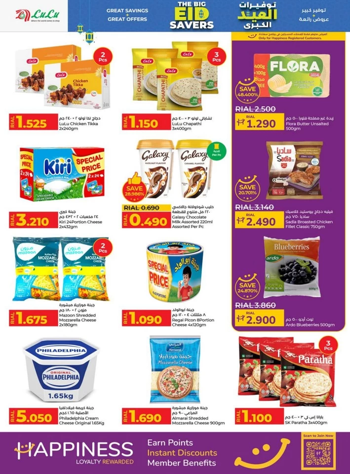 Lulu The Big Eid Savers
