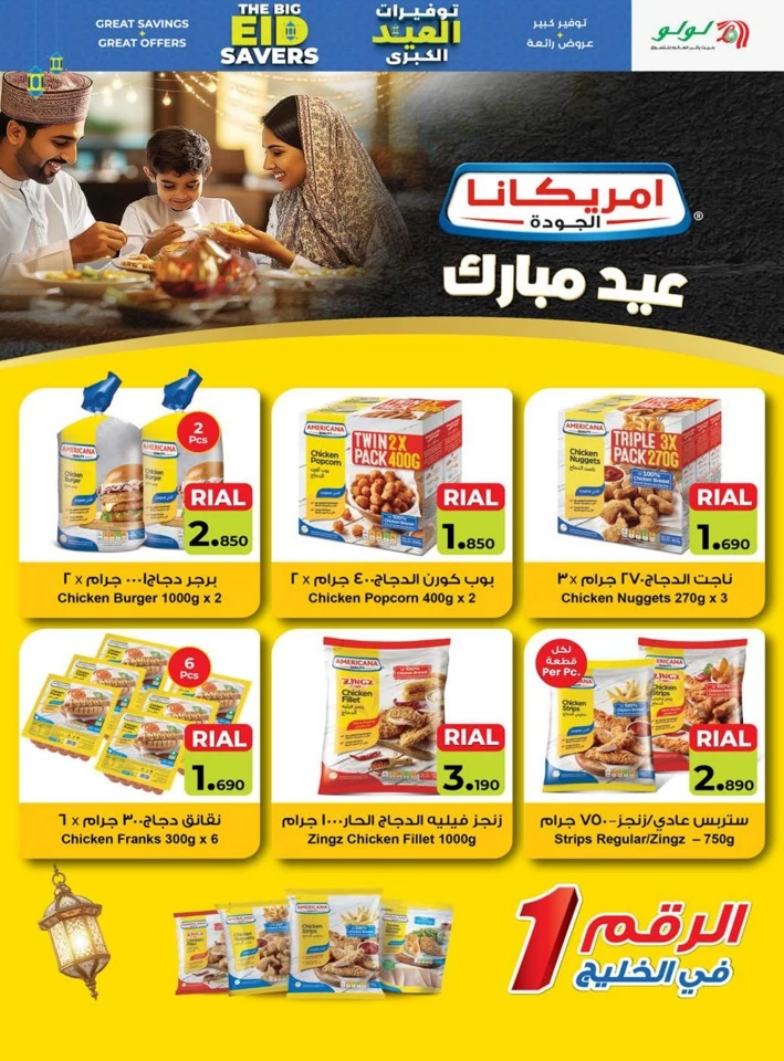 Lulu The Big Eid Savers