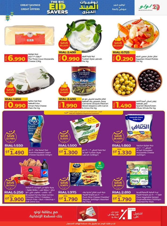 Lulu The Big Eid Savers