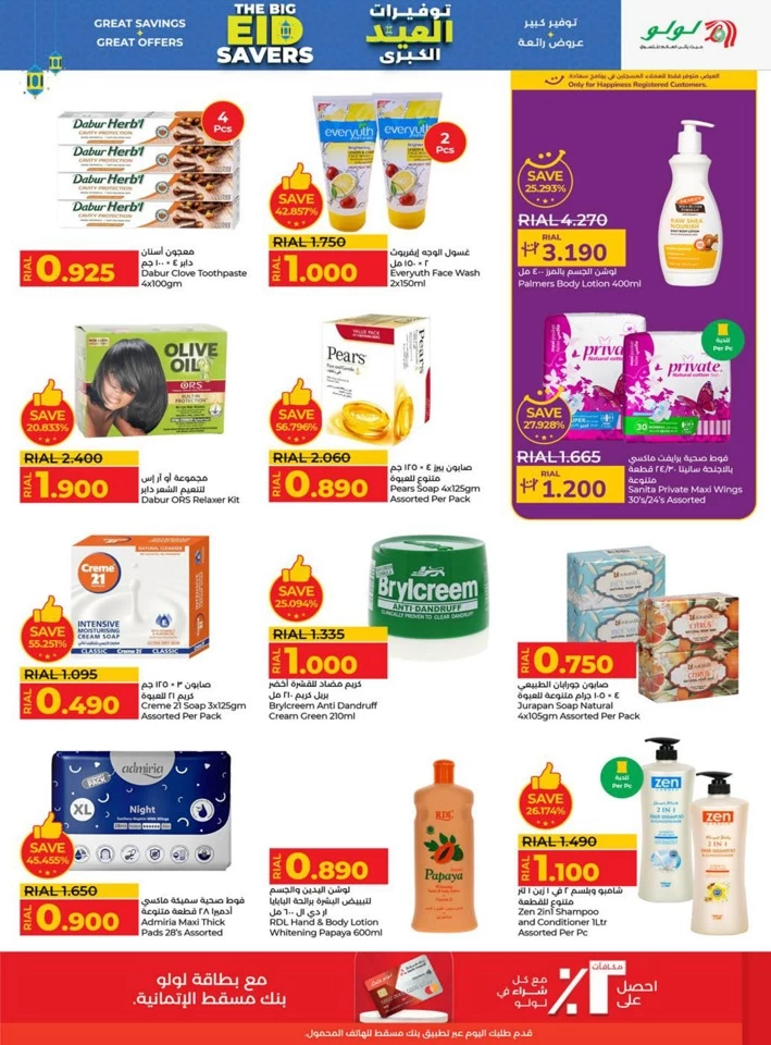 Lulu The Big Eid Savers