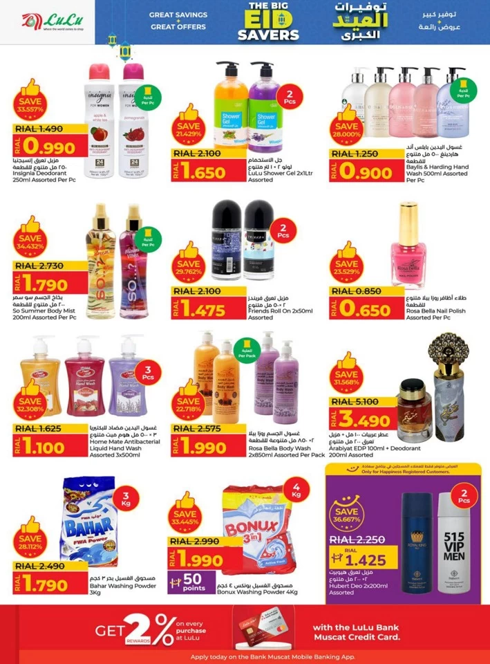 Lulu The Big Eid Savers