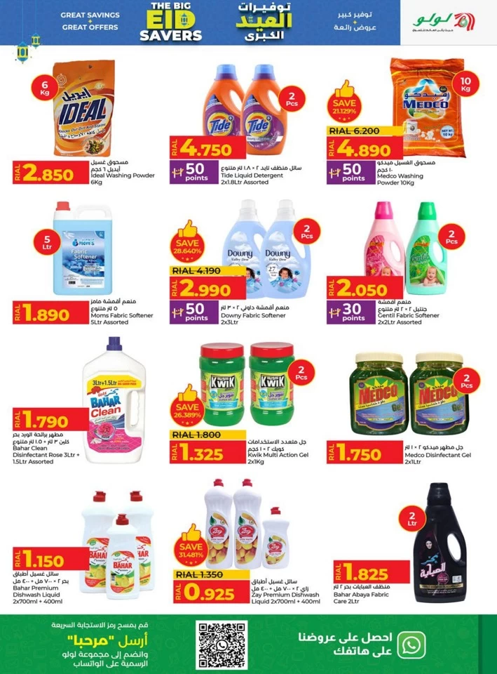 Lulu The Big Eid Savers