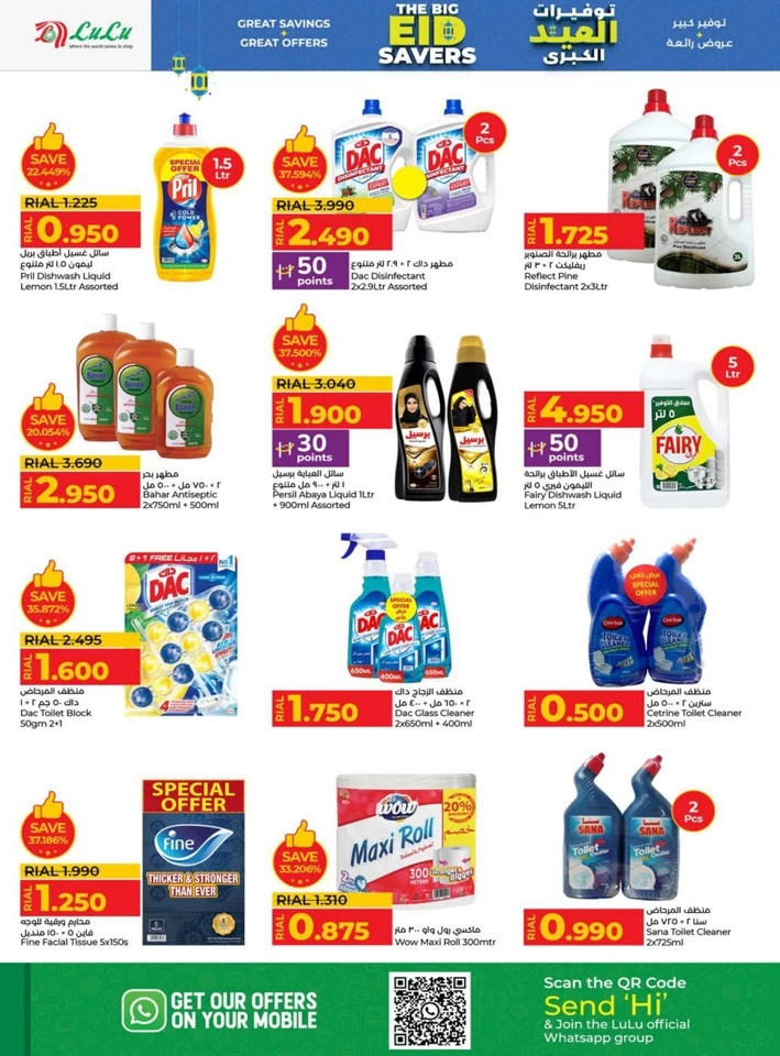 Lulu The Big Eid Savers