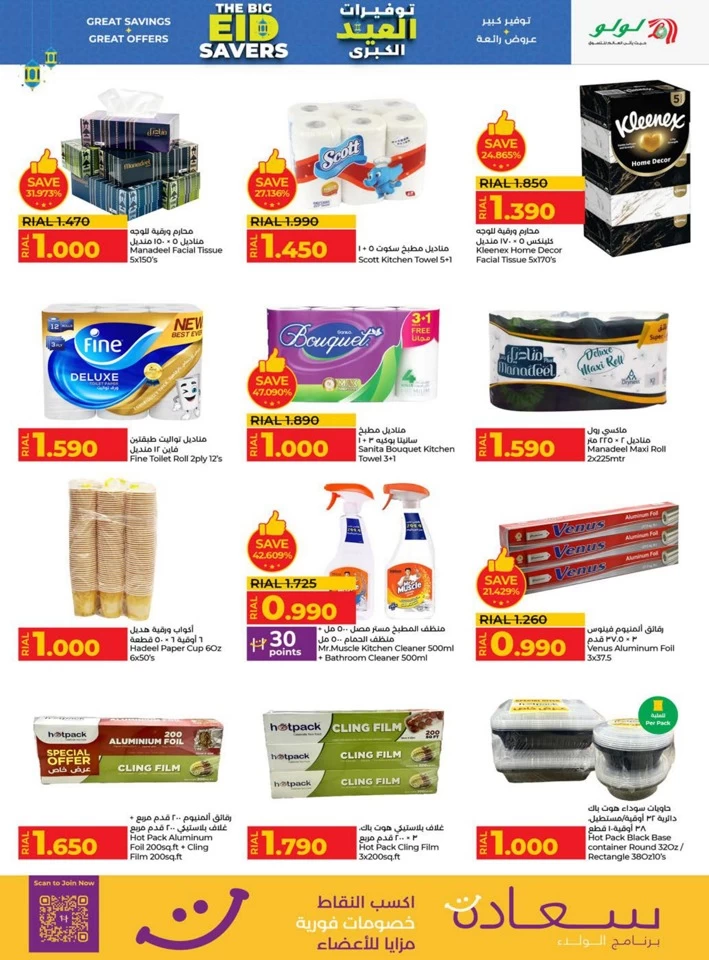 Lulu The Big Eid Savers