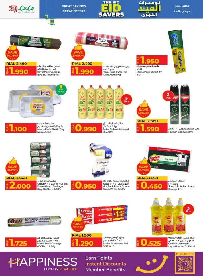 Lulu The Big Eid Savers