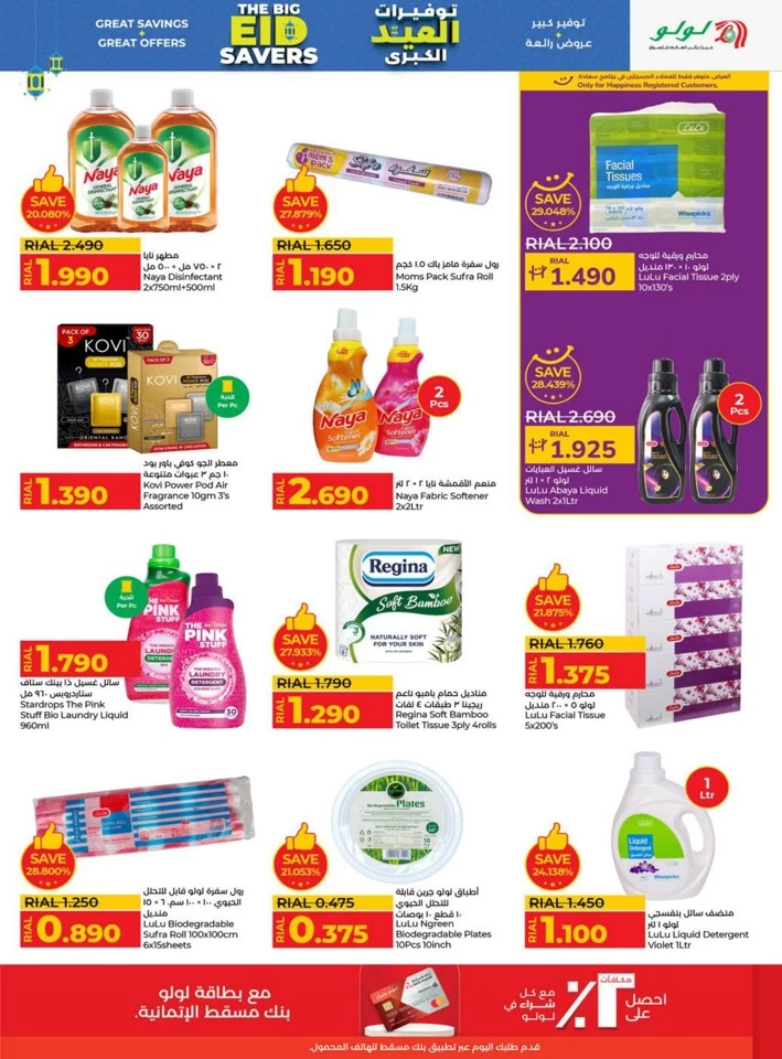 Lulu The Big Eid Savers