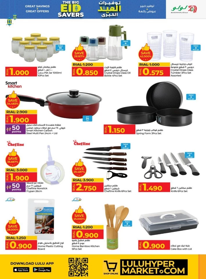Lulu The Big Eid Savers