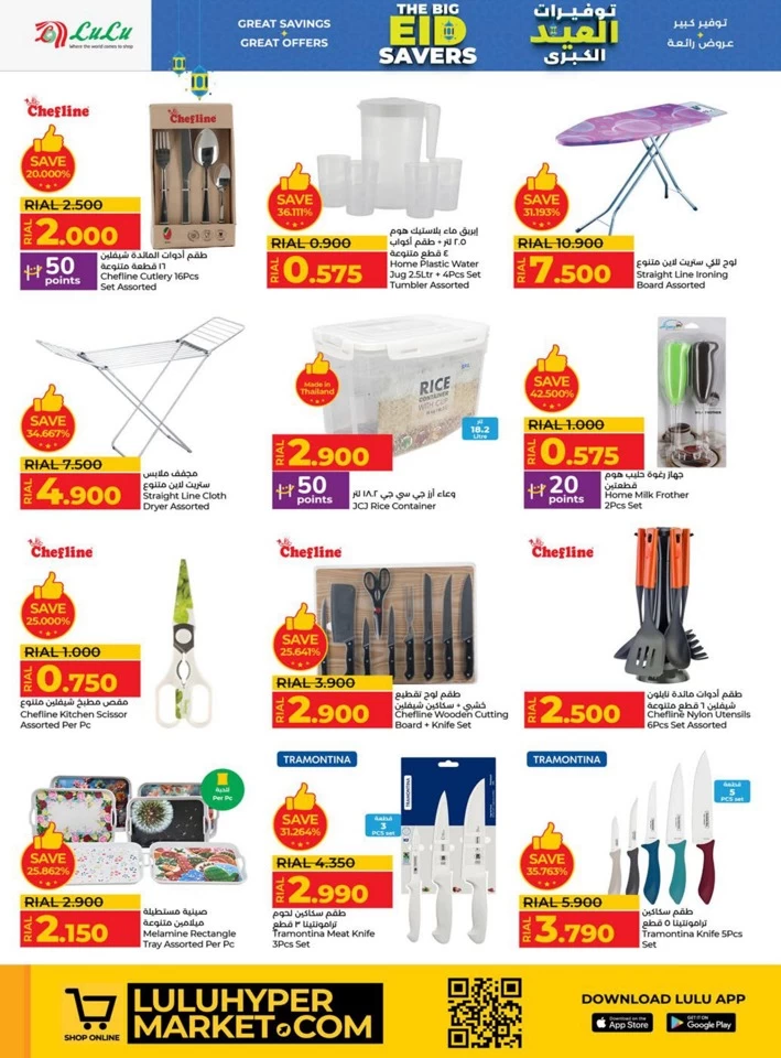 Lulu The Big Eid Savers