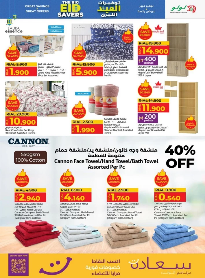 Lulu The Big Eid Savers