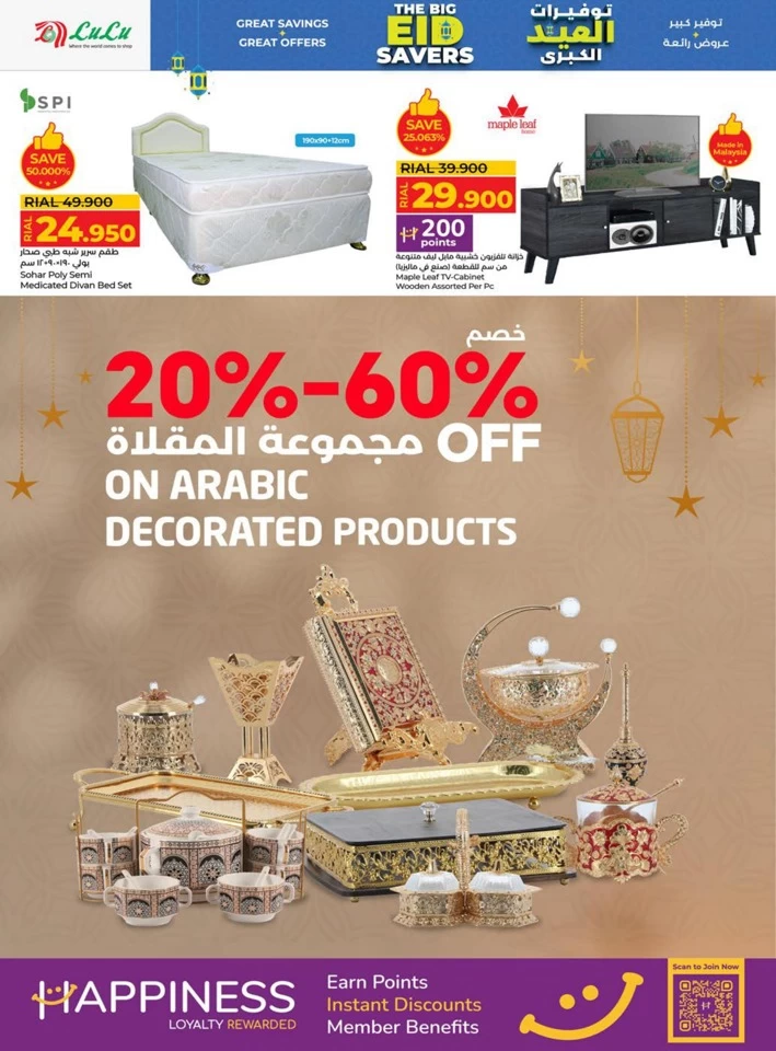 Lulu The Big Eid Savers