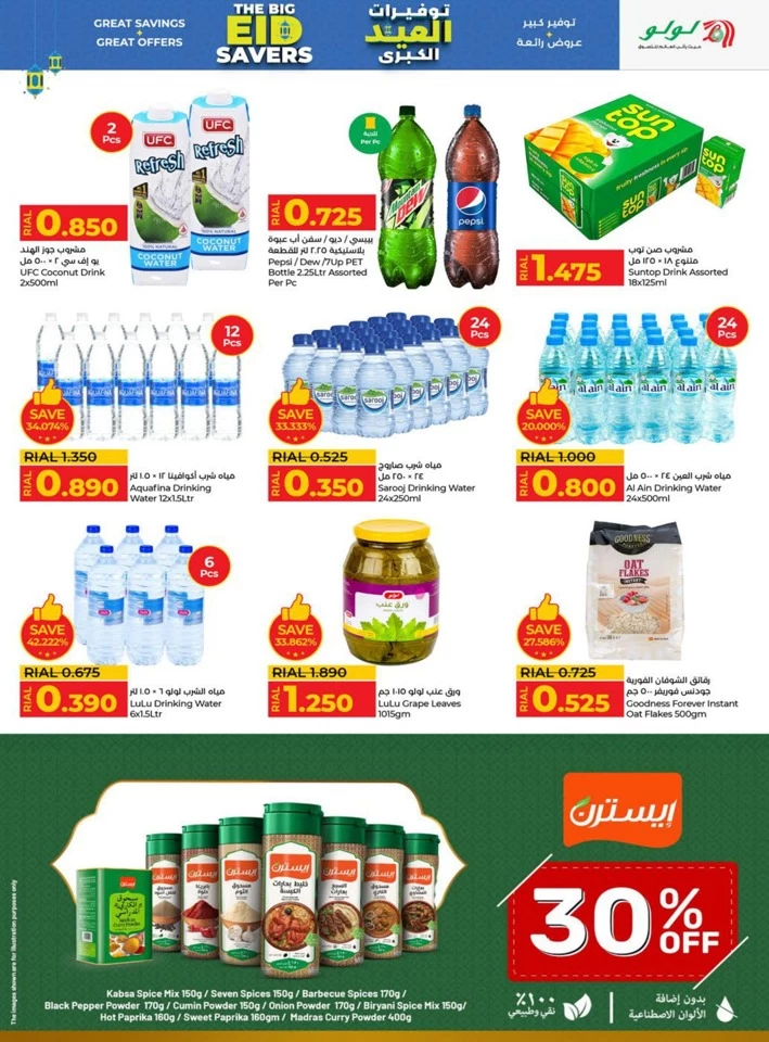 Lulu The Big Eid Savers