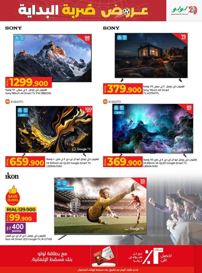 Lulu Kick Offers