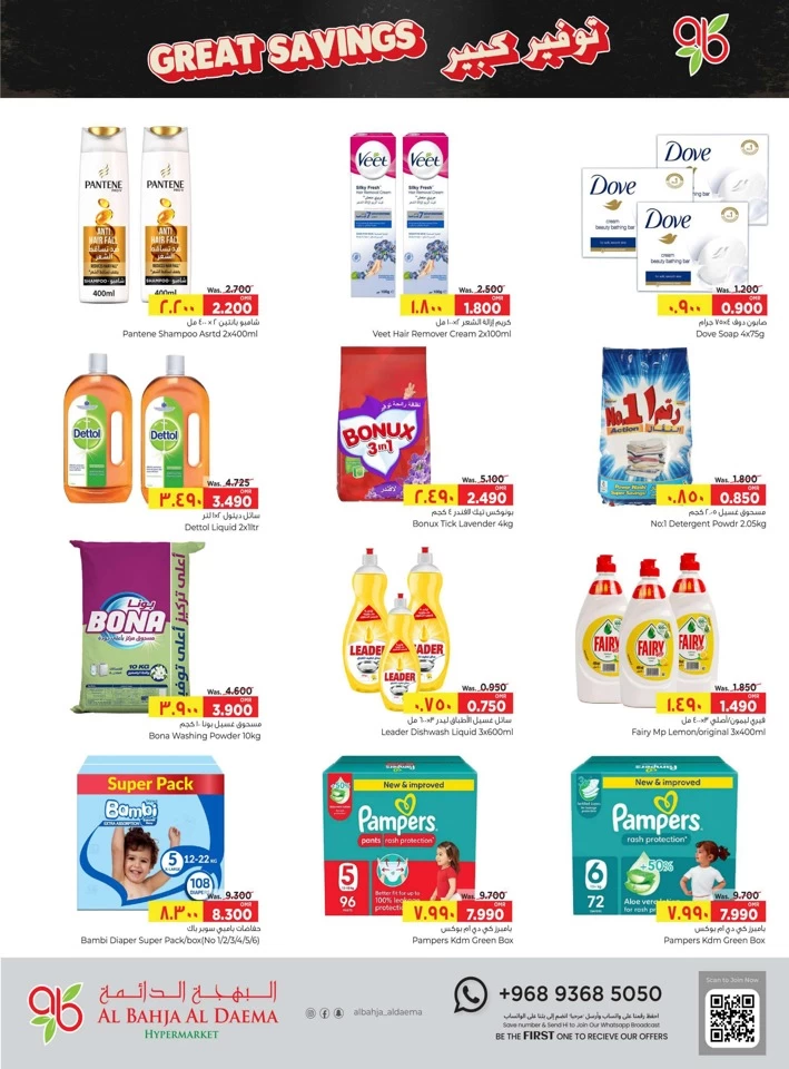 Al Bahja Hypermarket Great Savings