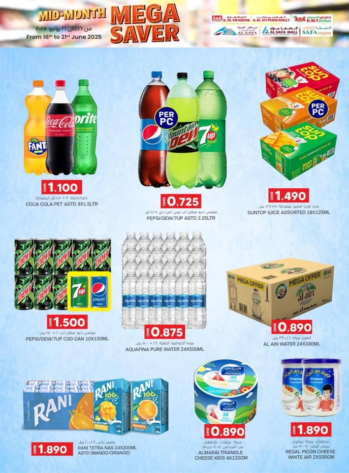  عروض ك.أم. للتجارة  من 16 إلى 21 يونيو 2025