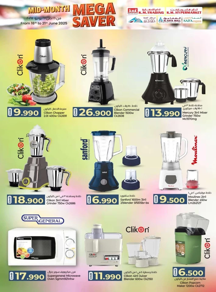  عروض ك.أم. للتجارة  من 16 إلى 21 يونيو 2025