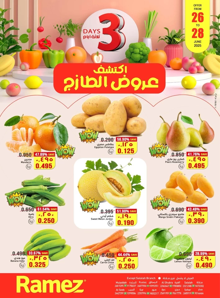  عروض رامز  من 26 إلى 28 يونيو 2025