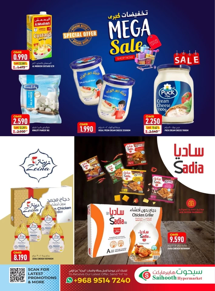  عروض سيحوت هايبر ماركت  من 25 إلى 30 يونيو 2025