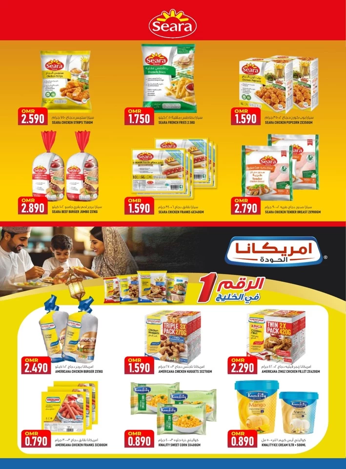  عروض سيحوت هايبر ماركت  من 25 إلى 30 يونيو 2025