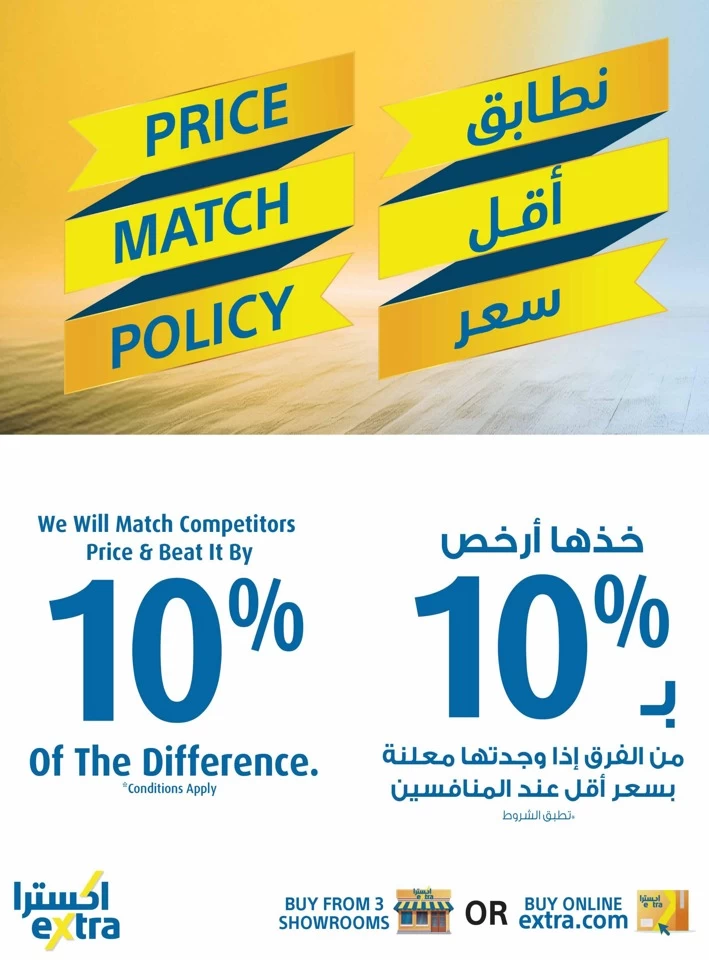  عروض اكسترا ستورز  من 23 يونيو إلى 23 يوليو 2025