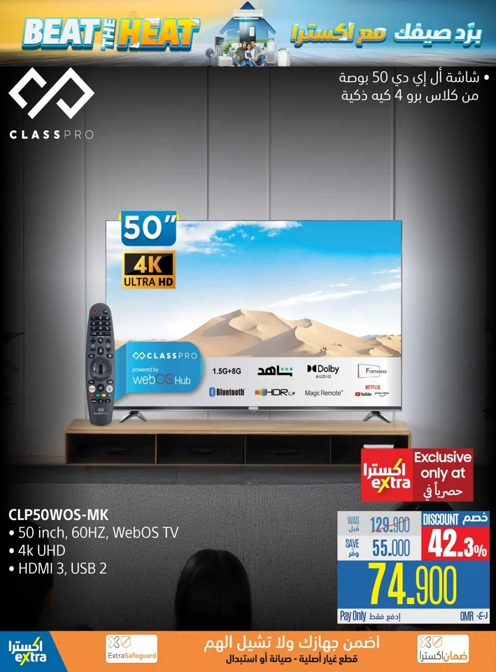  عروض اكسترا ستورز  من 23 يونيو إلى 23 يوليو 2025