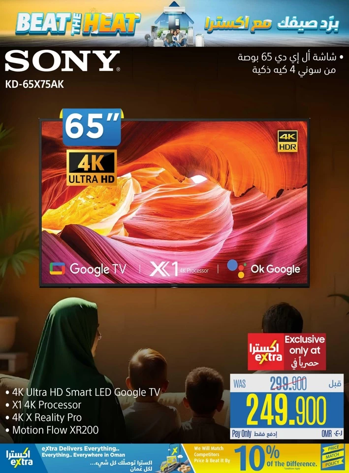  عروض اكسترا ستورز  من 23 يونيو إلى 23 يوليو 2025