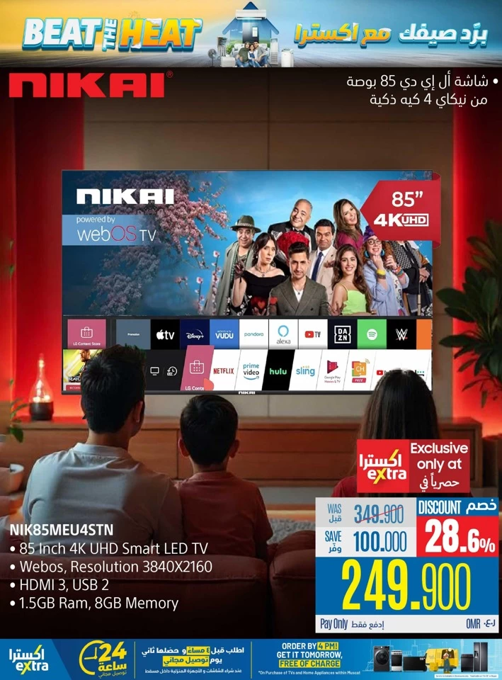  عروض اكسترا ستورز  من 23 يونيو إلى 23 يوليو 2025