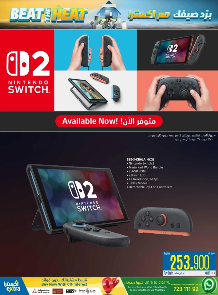  عروض اكسترا ستورز  من 23 يونيو إلى 23 يوليو 2025