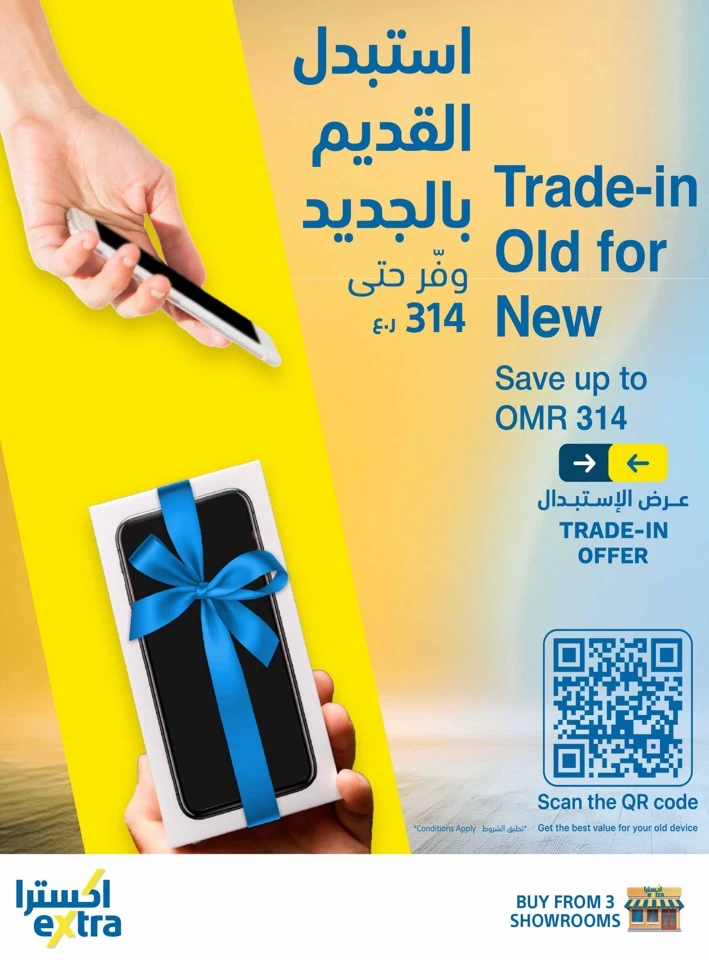  عروض اكسترا ستورز  من 23 يونيو إلى 23 يوليو 2025