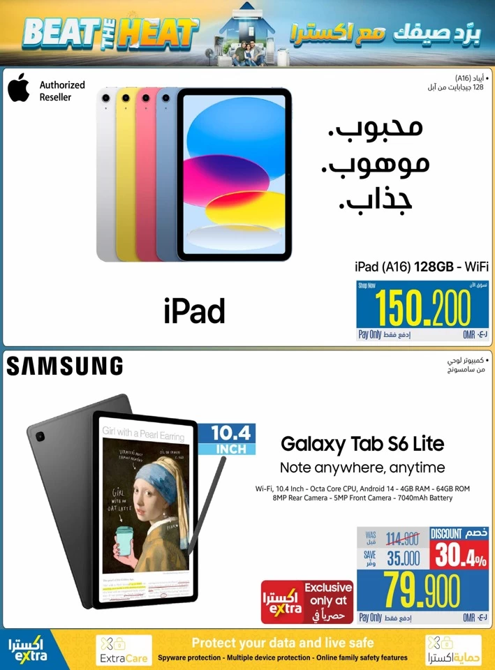  عروض اكسترا ستورز  من 23 يونيو إلى 23 يوليو 2025