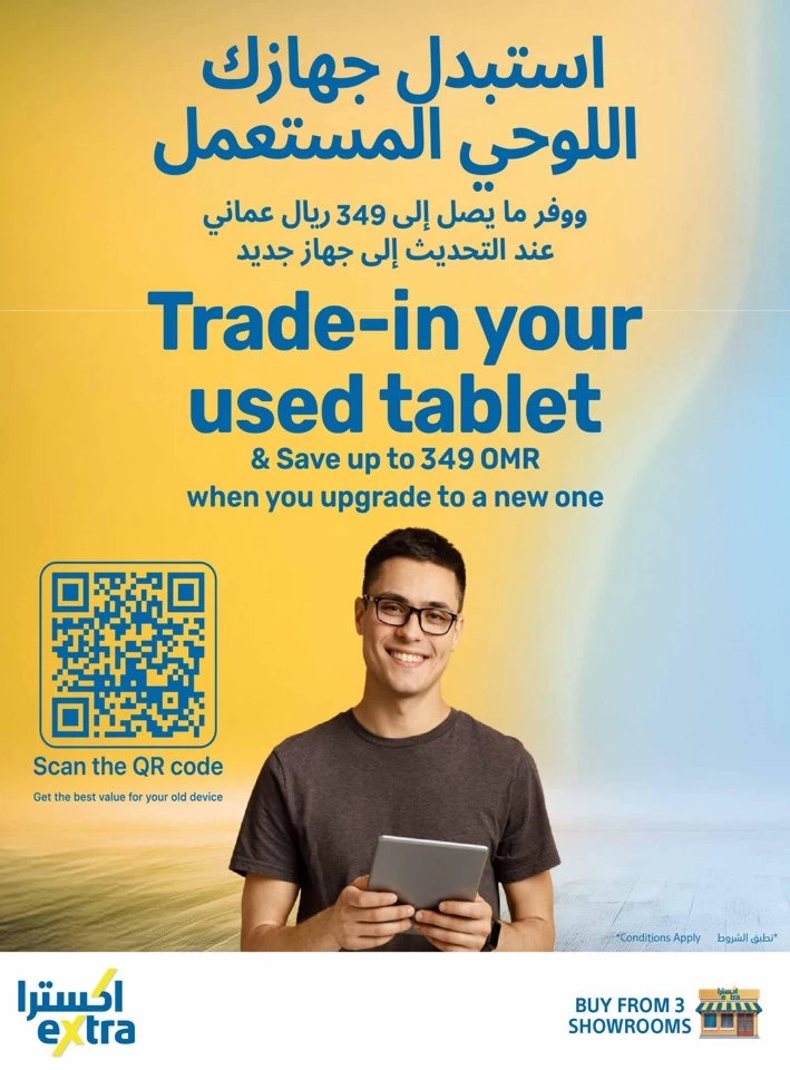  عروض اكسترا ستورز  من 23 يونيو إلى 23 يوليو 2025