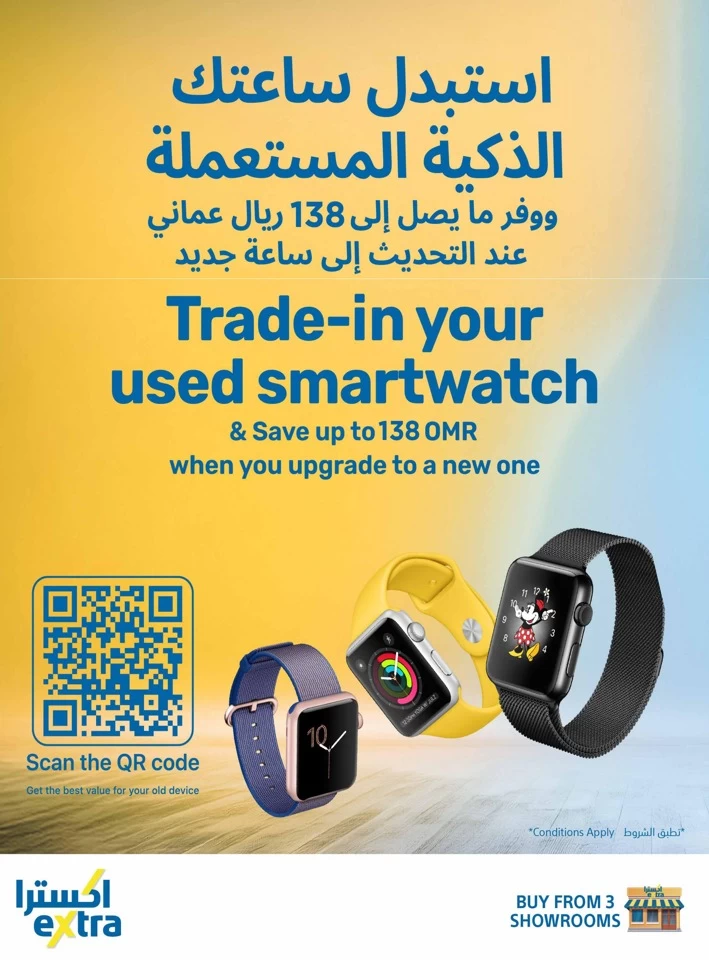  عروض اكسترا ستورز  من 23 يونيو إلى 23 يوليو 2025