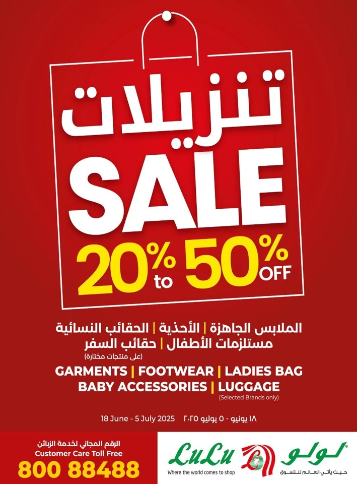 Lulu Tiny Travellers Promotion