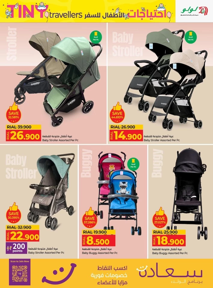 Lulu Tiny Travellers Promotion