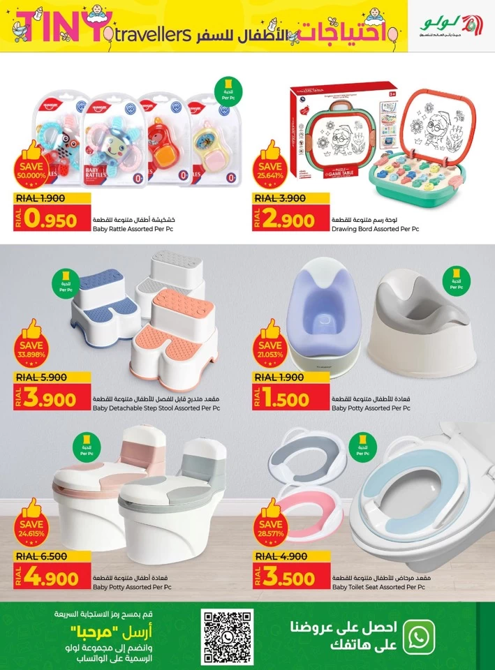 Lulu Tiny Travellers Promotion
