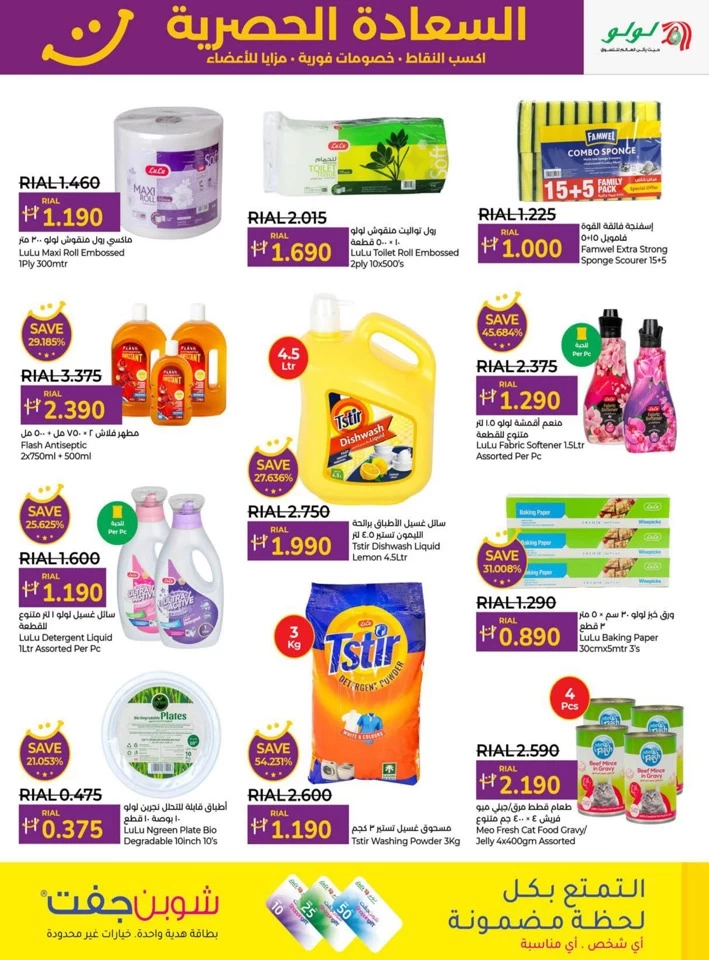 Lulu Happiness Exclusive Promotion