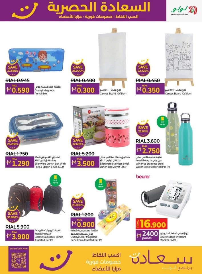 Lulu Happiness Exclusive Promotion