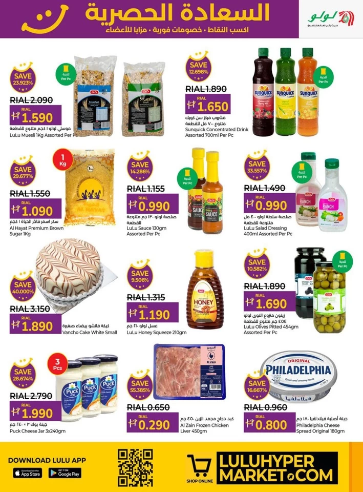 Lulu Happiness Exclusive Promotion
