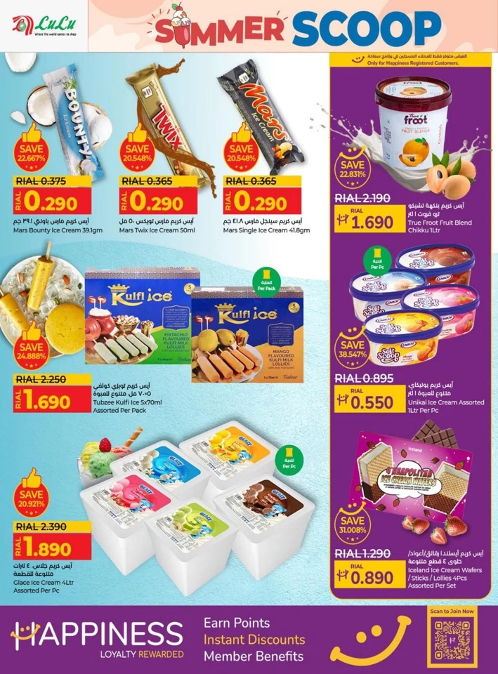 Lulu Summer Scoop Offers