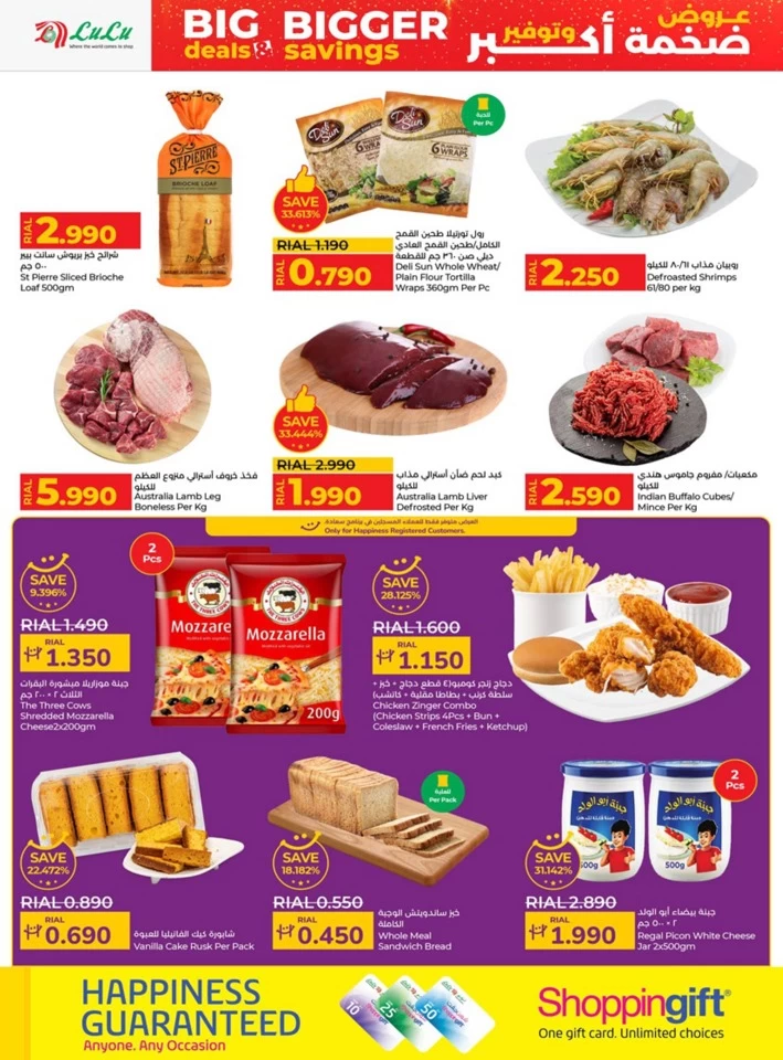 Lulu Bigger Savings Offer