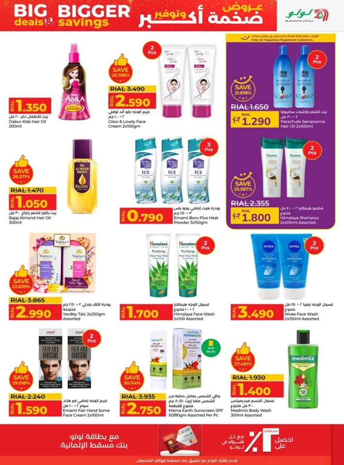 Lulu Bigger Savings Offer