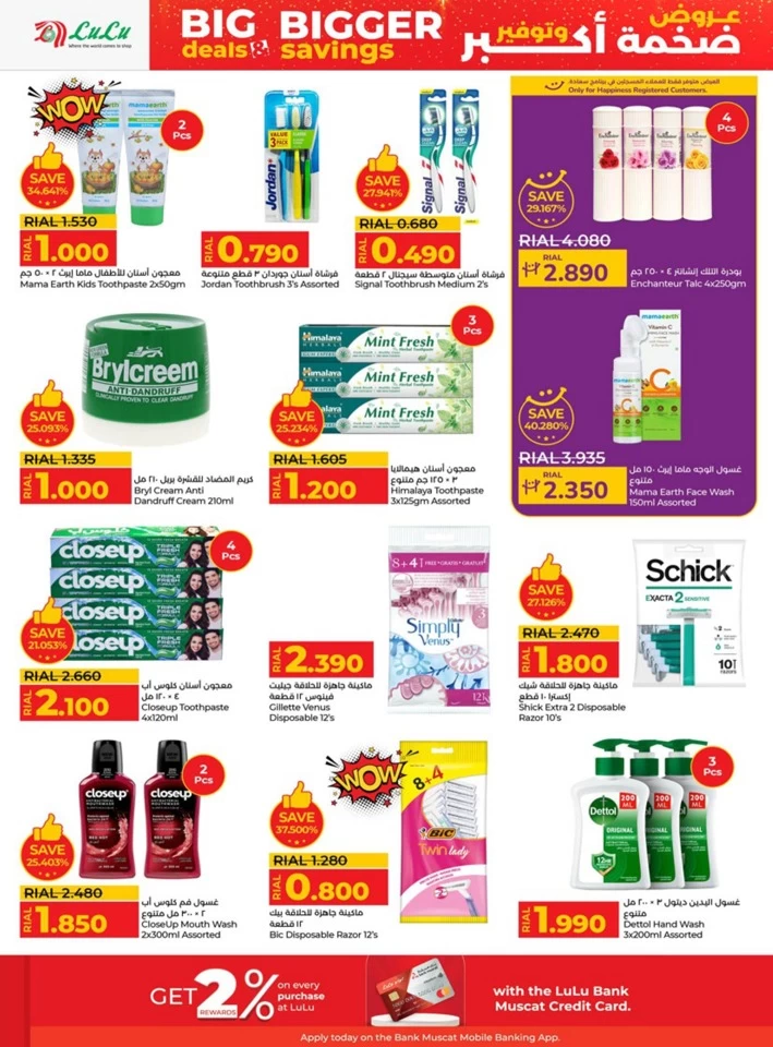 Lulu Bigger Savings Offer