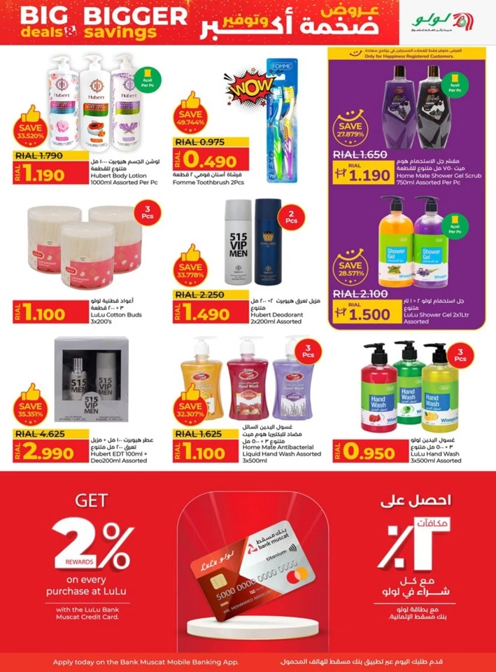Lulu Bigger Savings Offer