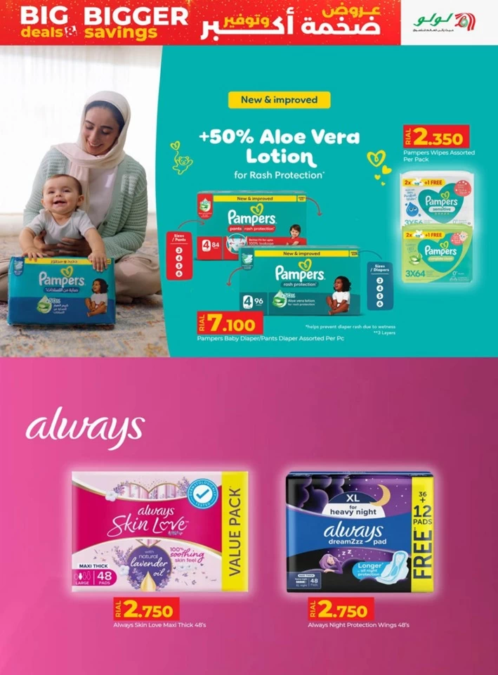 Lulu Bigger Savings Offer
