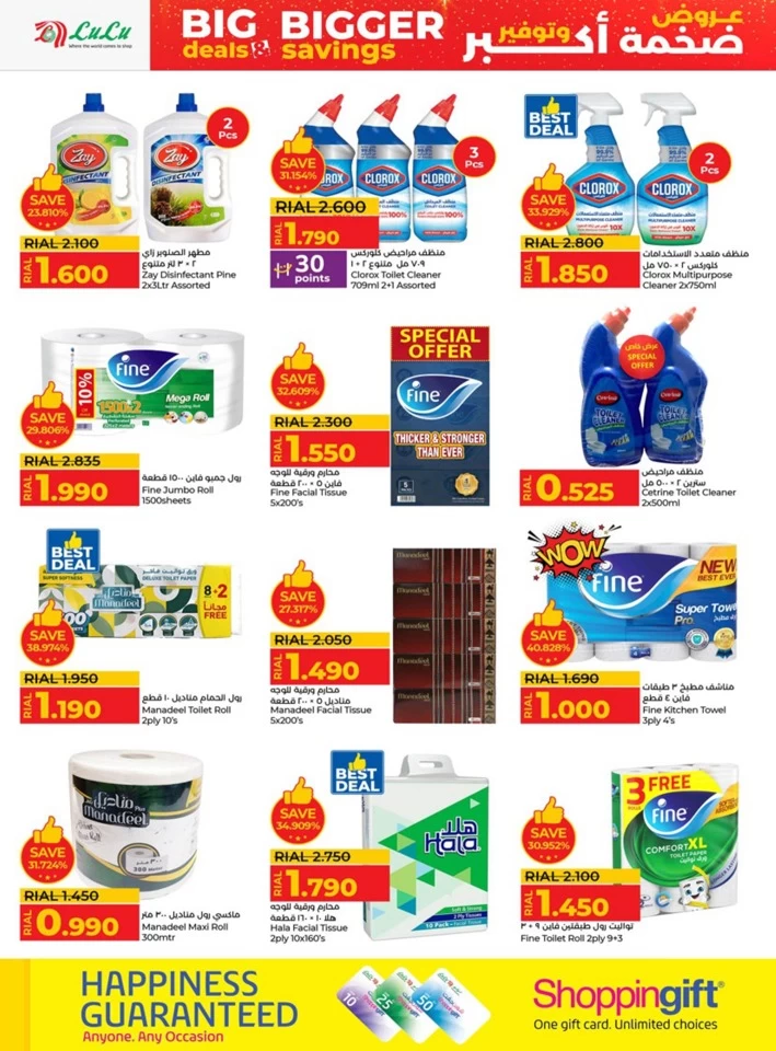 Lulu Bigger Savings Offer