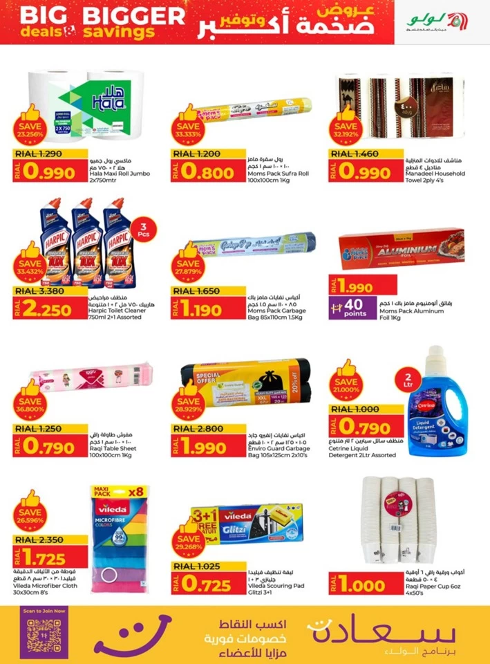 Lulu Bigger Savings Offer