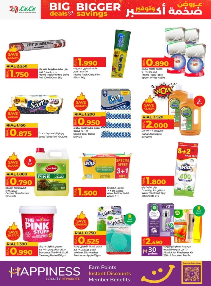 Lulu Bigger Savings Offer