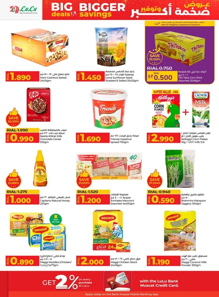 Lulu Bigger Savings Offer